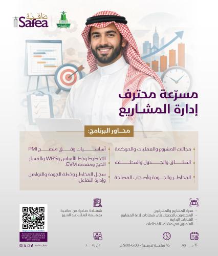 مسرعة محترف إدارة المشاريع