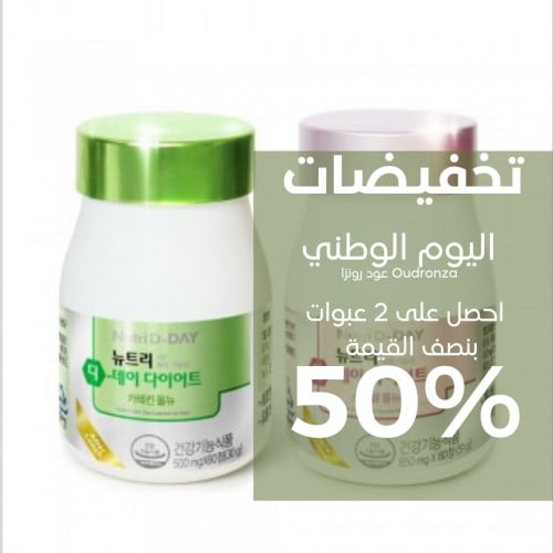 كبسولات انقاص الوزن الشعبية الشهيره في كوريا