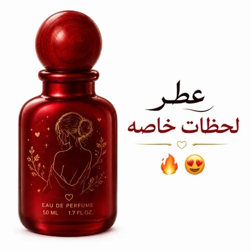 العطر الأحمر الخاص