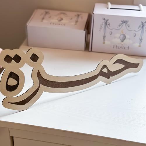 لوحة خشبية بالأسم