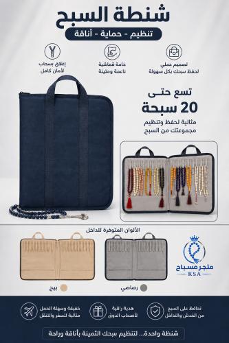 شنطة مخصصة إلى 20 مسباح