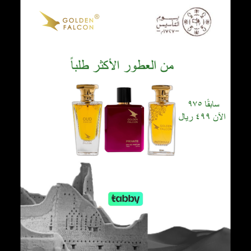 عطور الأكثر مبيعاً