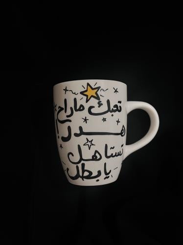 تستاهل يابطل