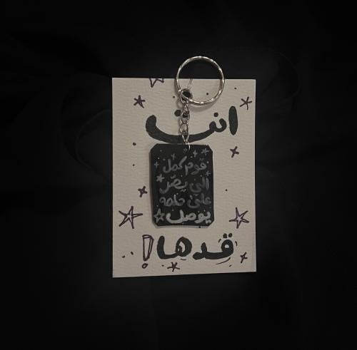 انت قدها!