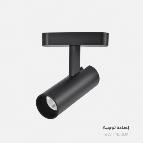 اضاءة توجيه مغناطيسية فلات 18W
