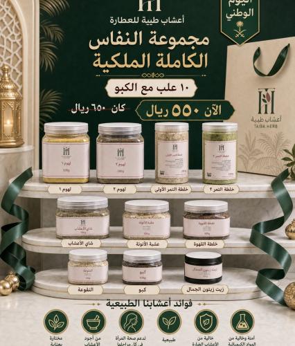 مجموعة النفاس
