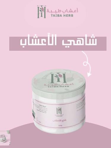 شاي الاعشاب