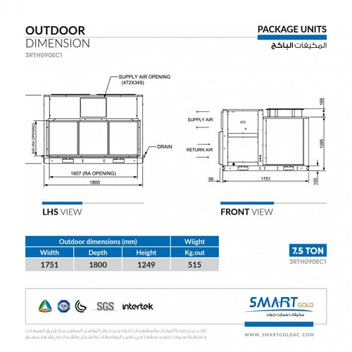 باكج مركزي بارد موديل P - 7.5