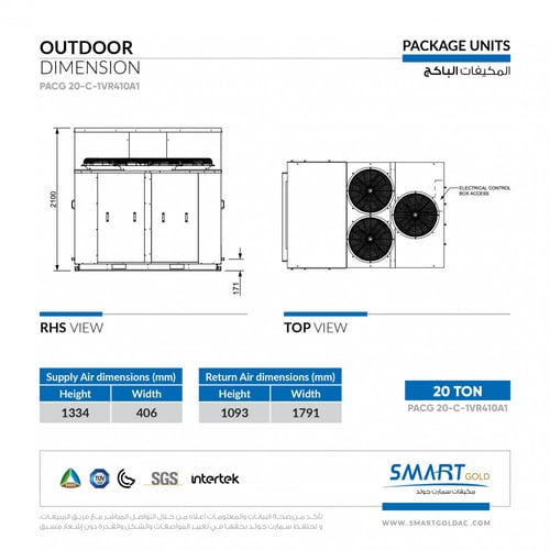 باكج مركزي بارد موديل P - 20