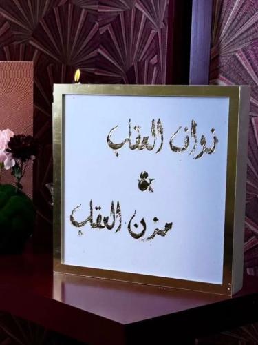 لوحه الذهب