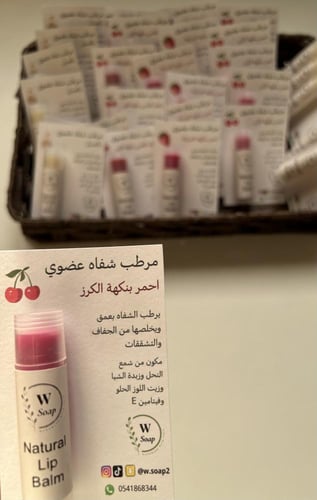 مرطب شفاه طبيعي ملون بنكهة الفراولة