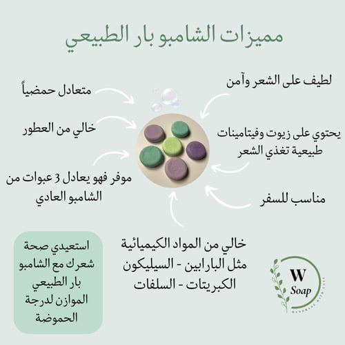 شامبو بار اللافندر