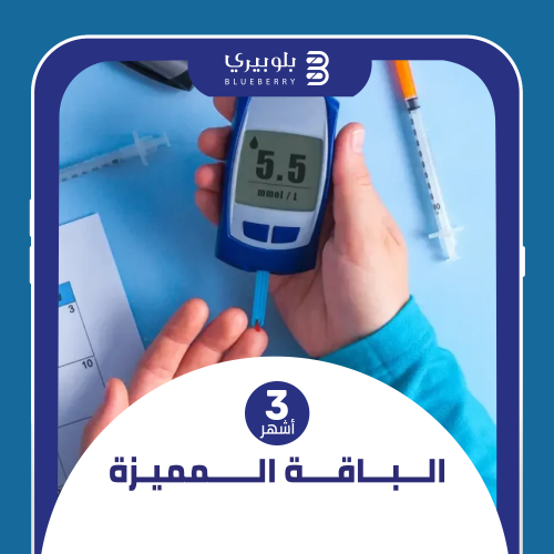 الباقة المميزة - 3 أشهر