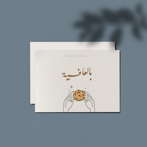 كرت بالعافية