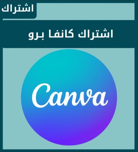 اشتراك كانفا برو عن طريق الدخول مجموعة