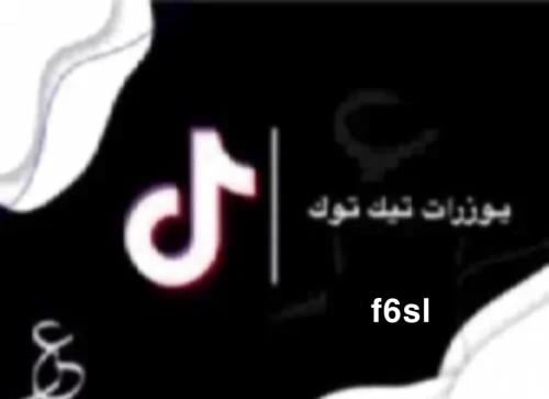 يوزر تيك توك ( فيصل )