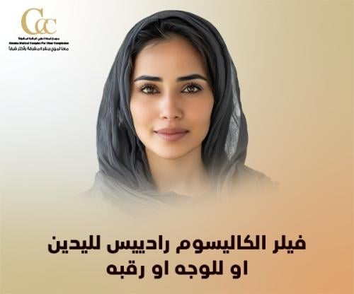 فيلر الكاليسوم رادييس لليدين او للوجه او رقبه