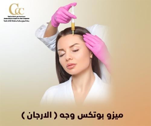 ميزو بوتكس وجه (الارجان)