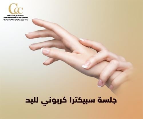 جلسة سبيكترا كربوني لليد