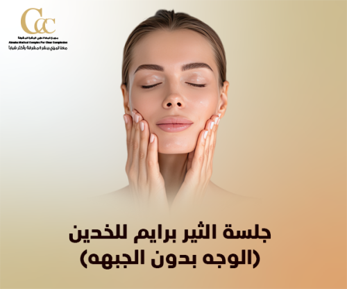 Thira Prime session for cheeks (face without foreh...