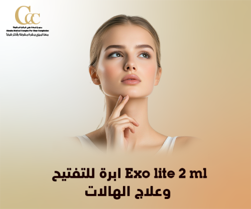 Exo lite 2 ml ابرة للتفتيح وعلاج الهالات