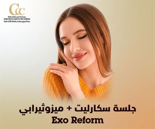 جلسة سكارليت +ميزوثيرابيExo lite orExo Reform