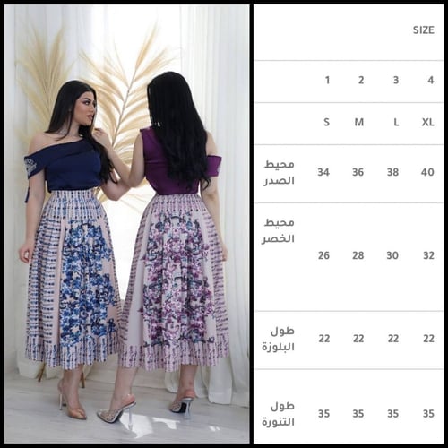 طقم تنوره مشجر بقصة كتف انيقه