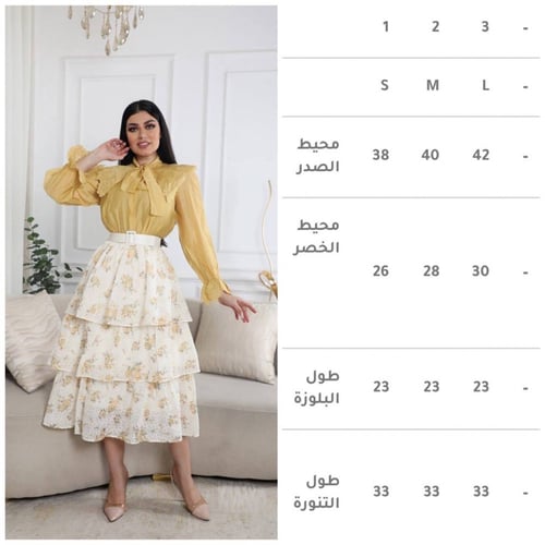 طقم تنوره مشجر بطبقات