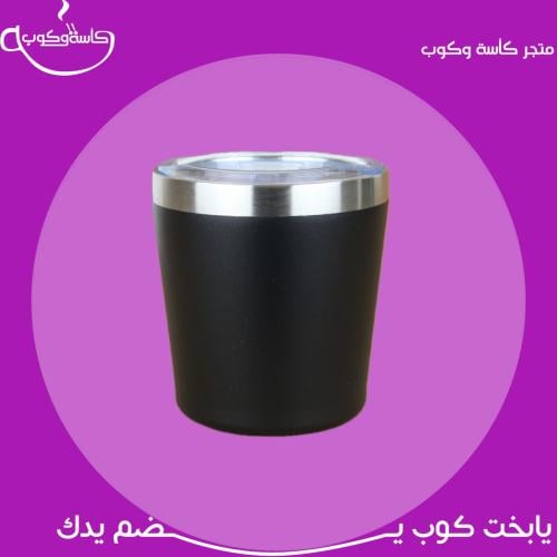 كوب قهوة استيل اسود 260مل