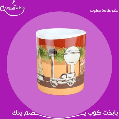 كوب القصيم 350مل