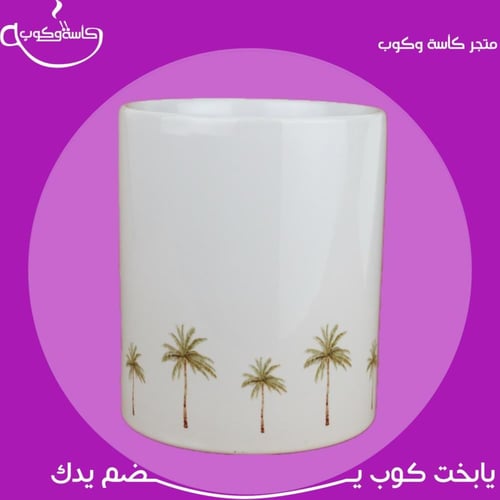 كوب النخل 350 مل