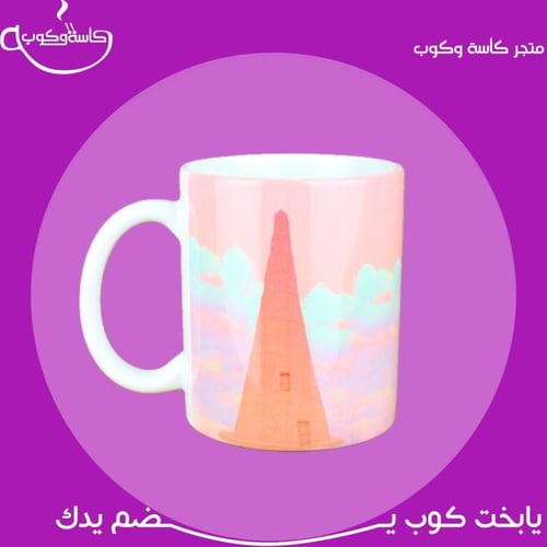 كوب الرس 350 مل