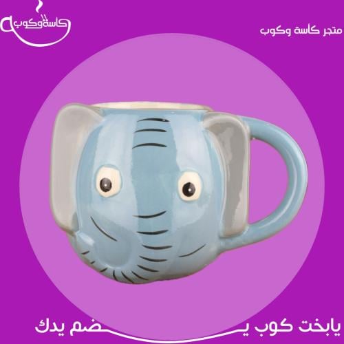 كوب الفيل سماوي 440