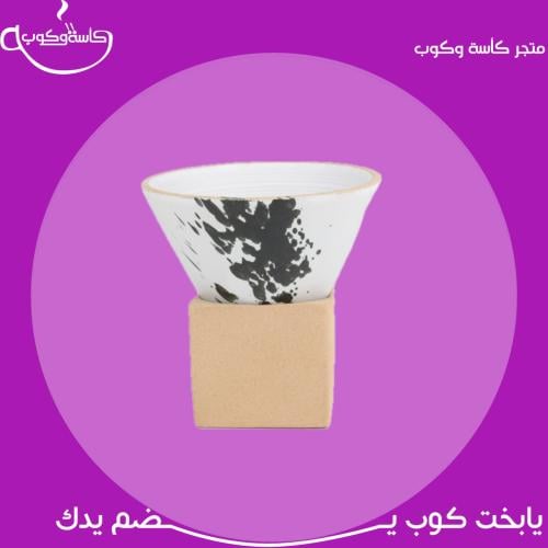 كوب قهوة مخروطي بقاعدة 100 مل
