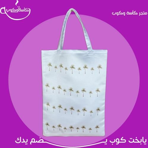 حقيبة النخل 31*25 cm