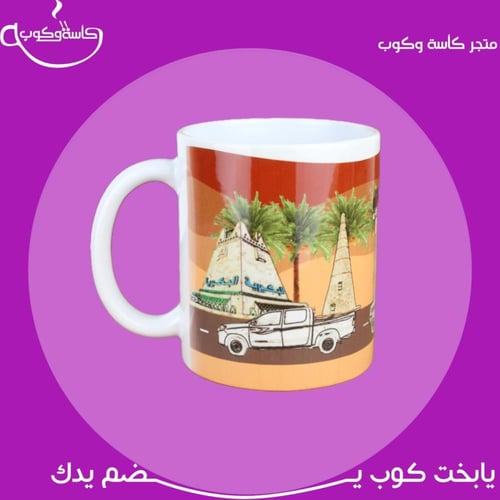 كوب القصيم 350مل