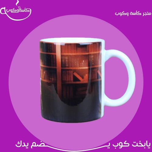 كوب المكتبة 350 مل