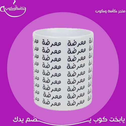 كوب ممرضة 350 مل