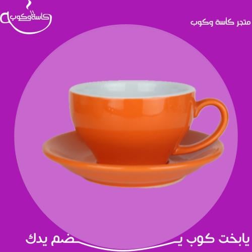 كوب قهوة فاخر مع صحن برتقالي 350 مل