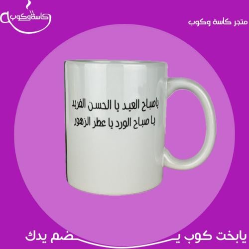 كوب راشد الماجد للعيد 350 مل
