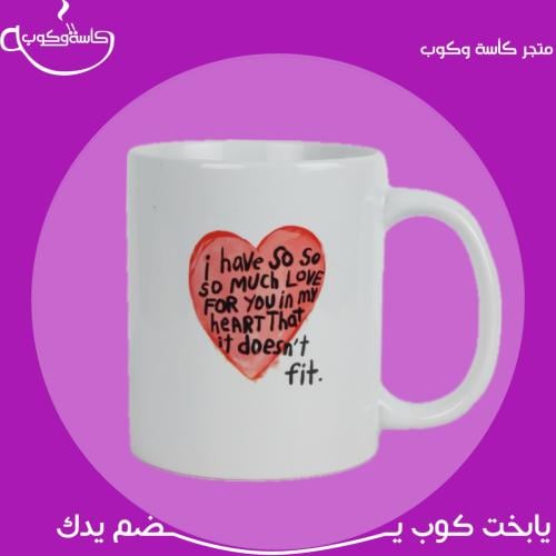 كوب الحب 350 مل