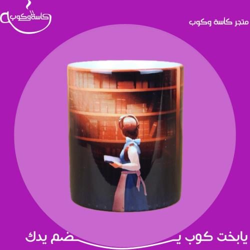 كوب المكتبة 350 مل