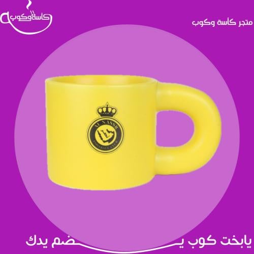 كوب النصر 300 مل