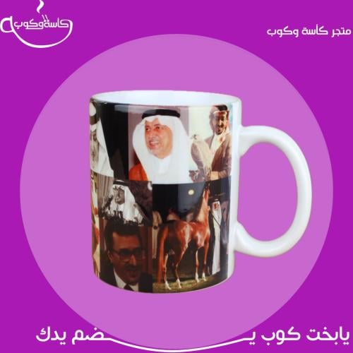 كوب خالد الفيصل 350 مل