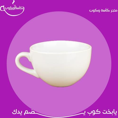 كوب قهوة ابيض 190 مل