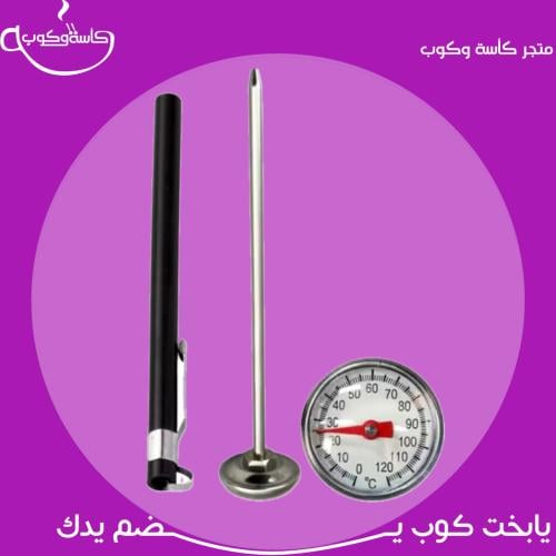 مقياس حرارة للحليب والقهوة من بيوينتي