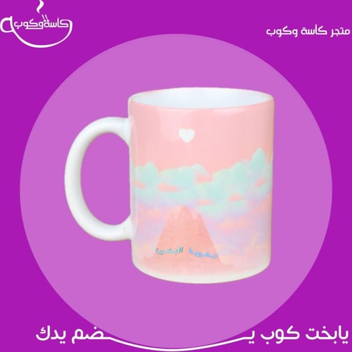 كوب البكيرية 350 مل