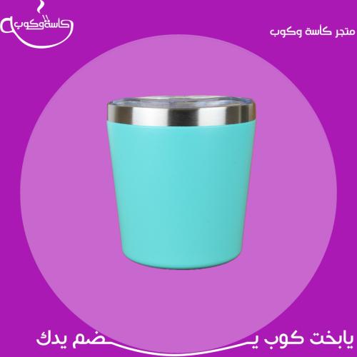 كوب قهوة استيل تيفاني 260مل