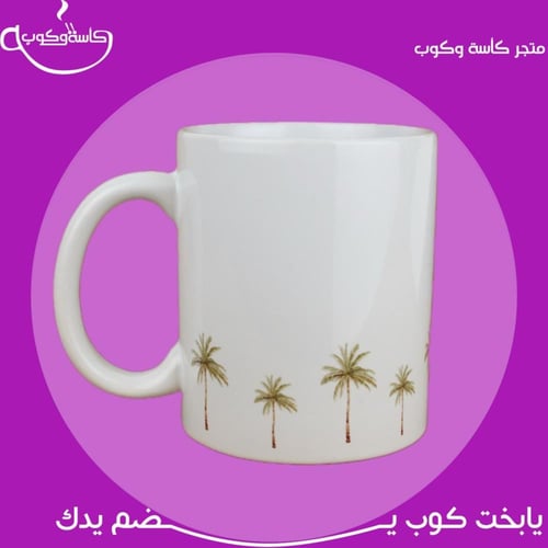 كوب النخل 350 مل