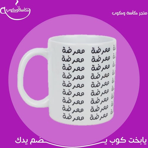 كوب ممرضة 350 مل